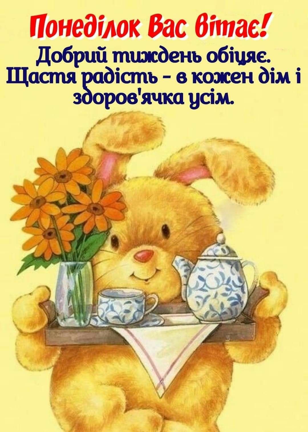 Хорошего дня и отличного настроения любимому