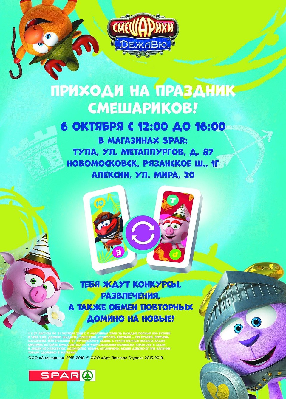 Смешарики Дежавю Постер