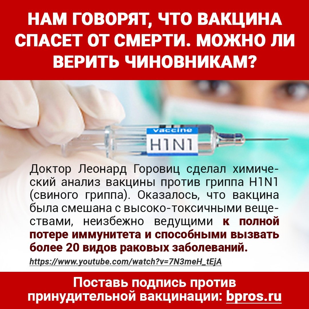 Принудительная вакцинация