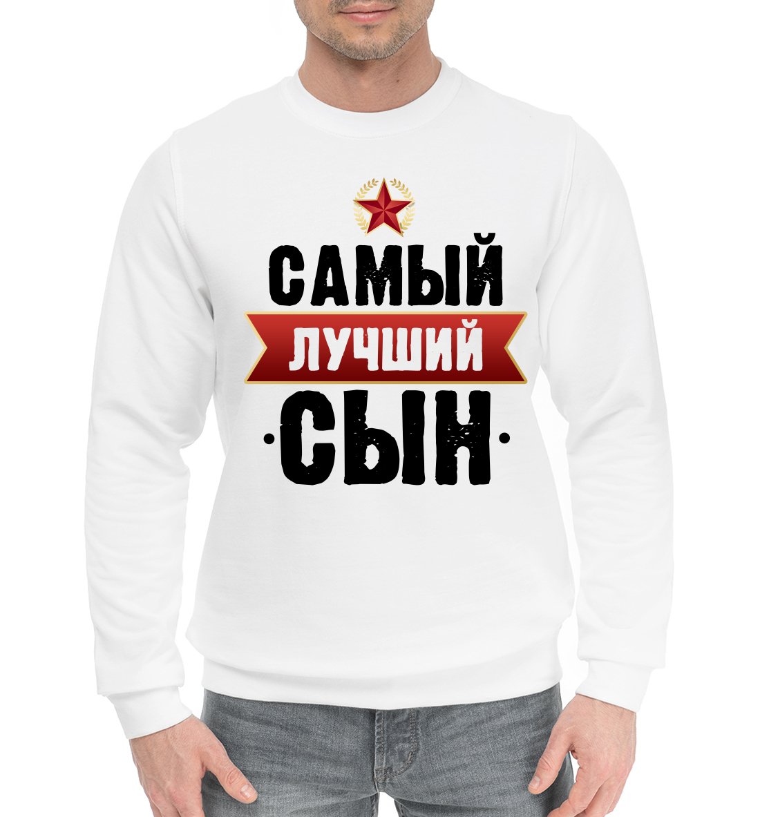 Самый лучший сын картинки