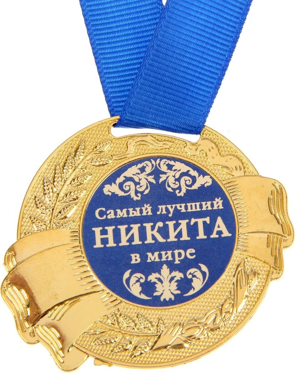 Самый лучший в мире сын