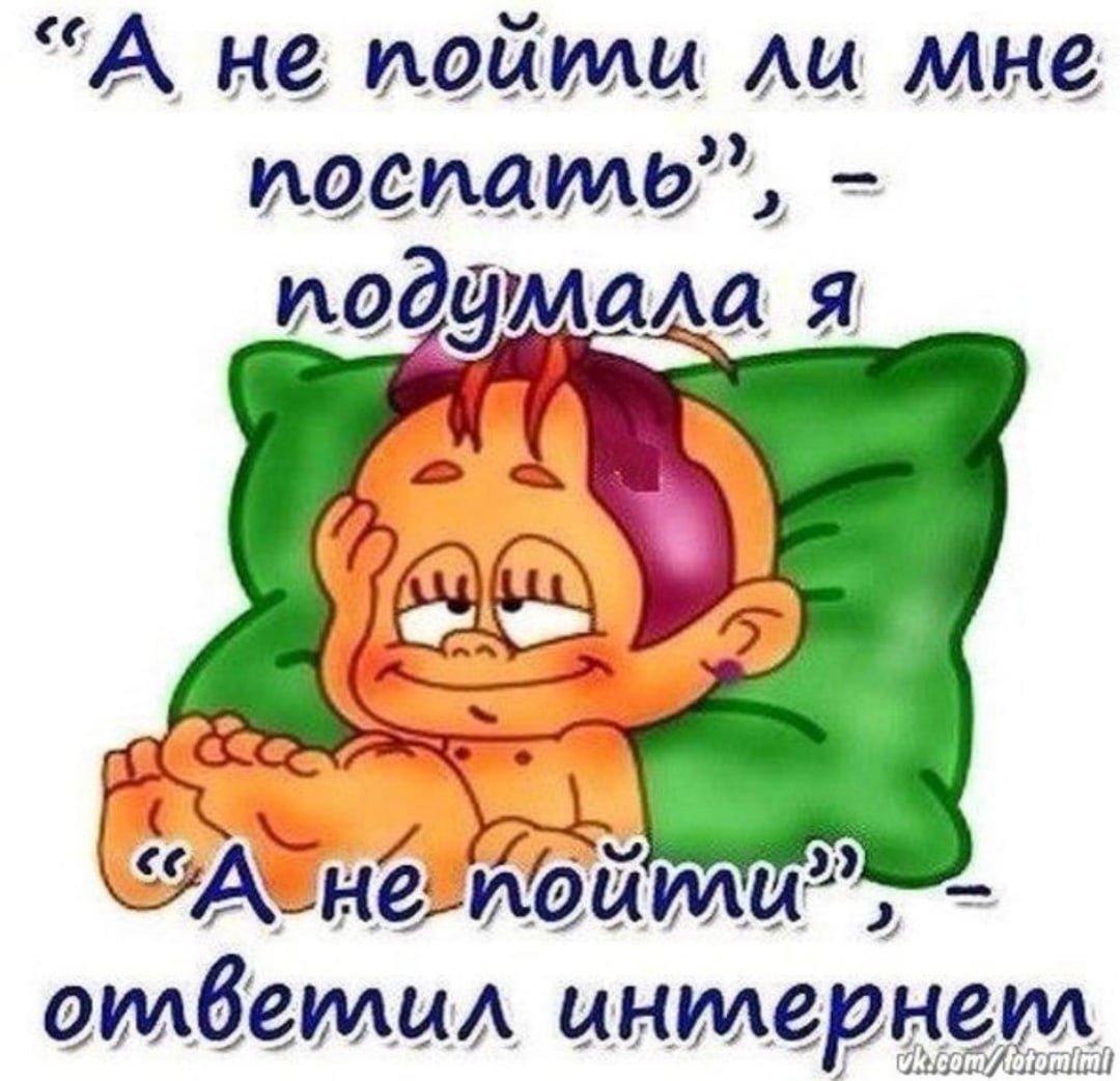 Открытки я спать