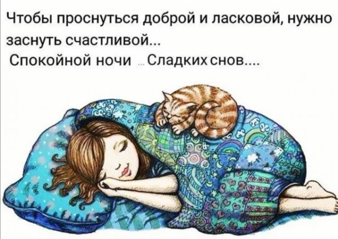 Свернуться клубочком