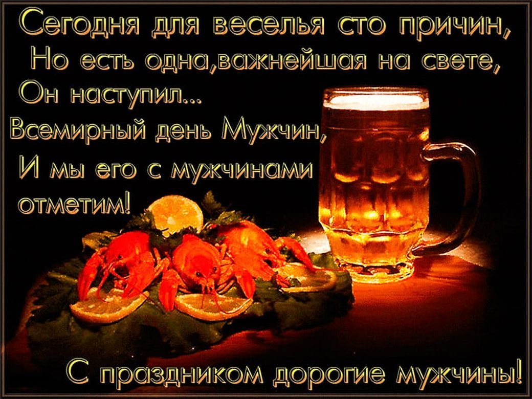 С днём мужчин открытки