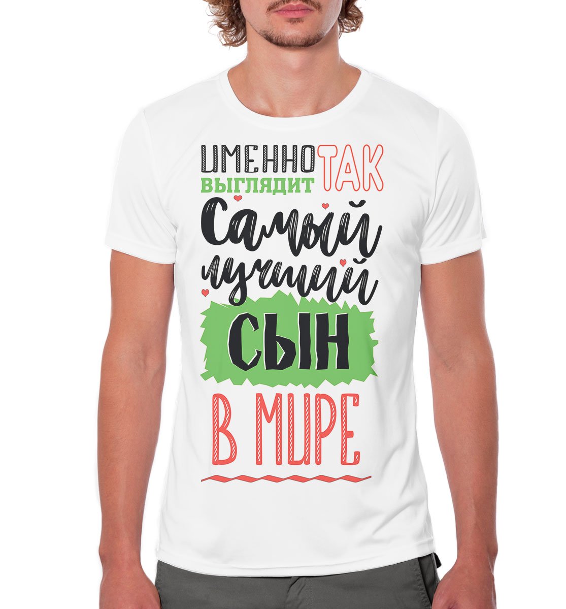 Шаблон на футболку самый лучший сын