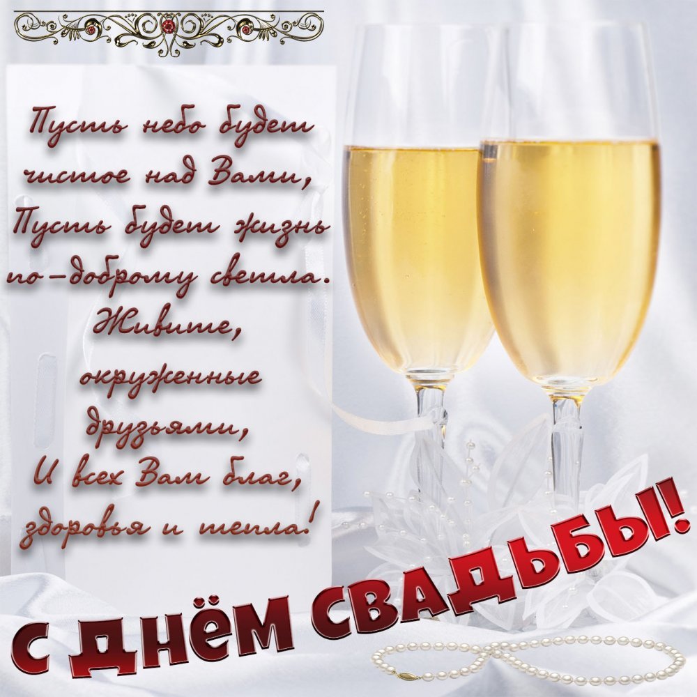 Поздравление с годовщиной св