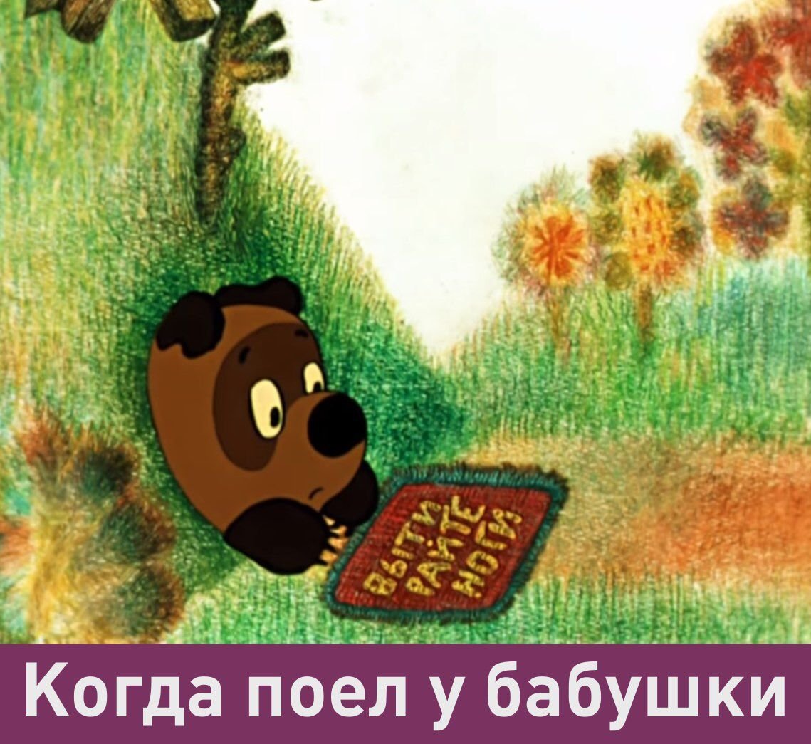 Винни пух приколы