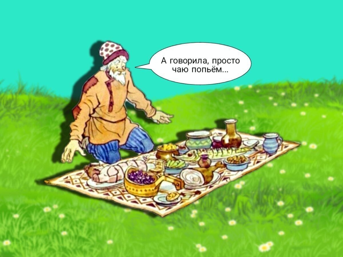 Скатерть самобобранка