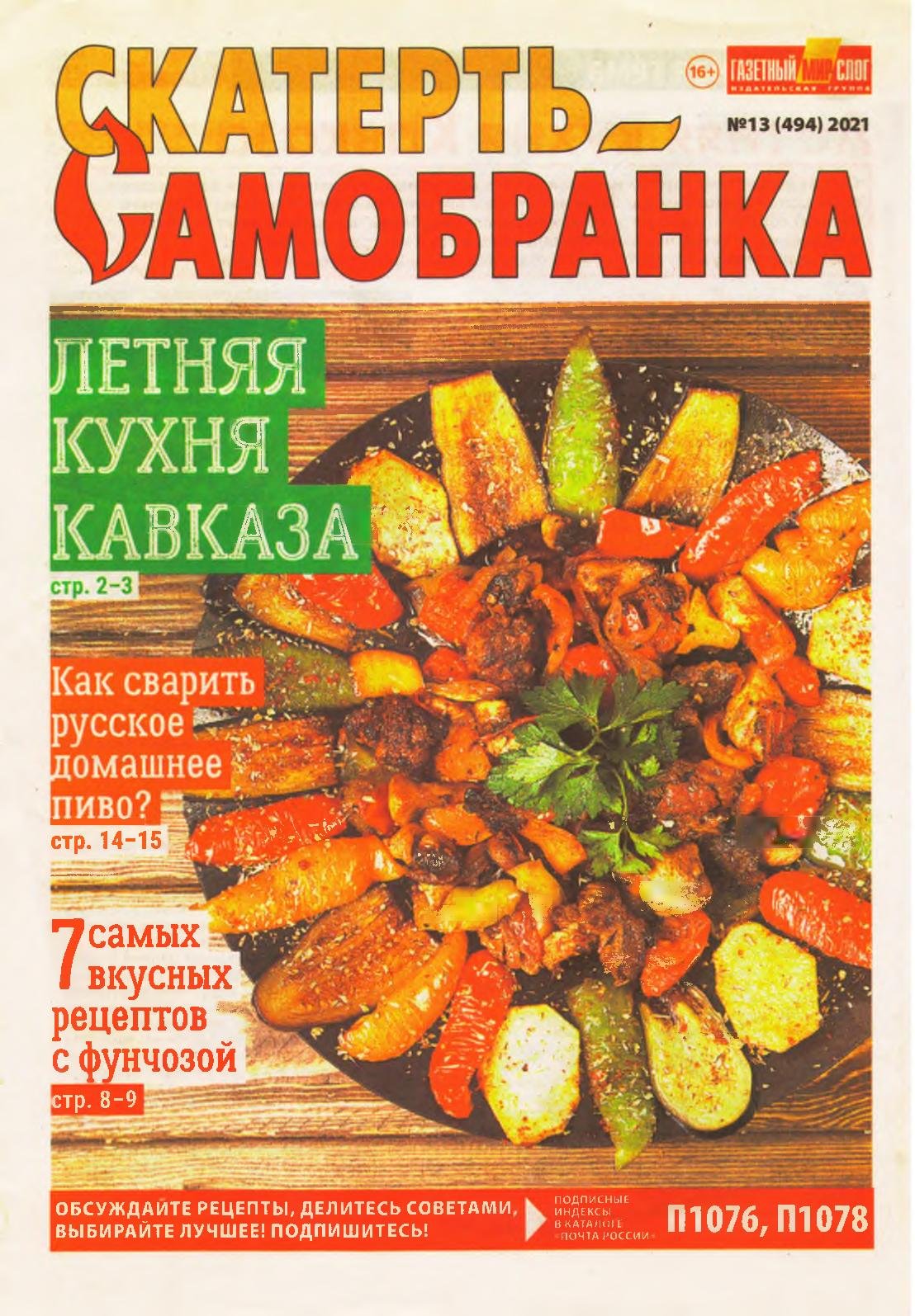 Скатерть самобранка картинка для детей