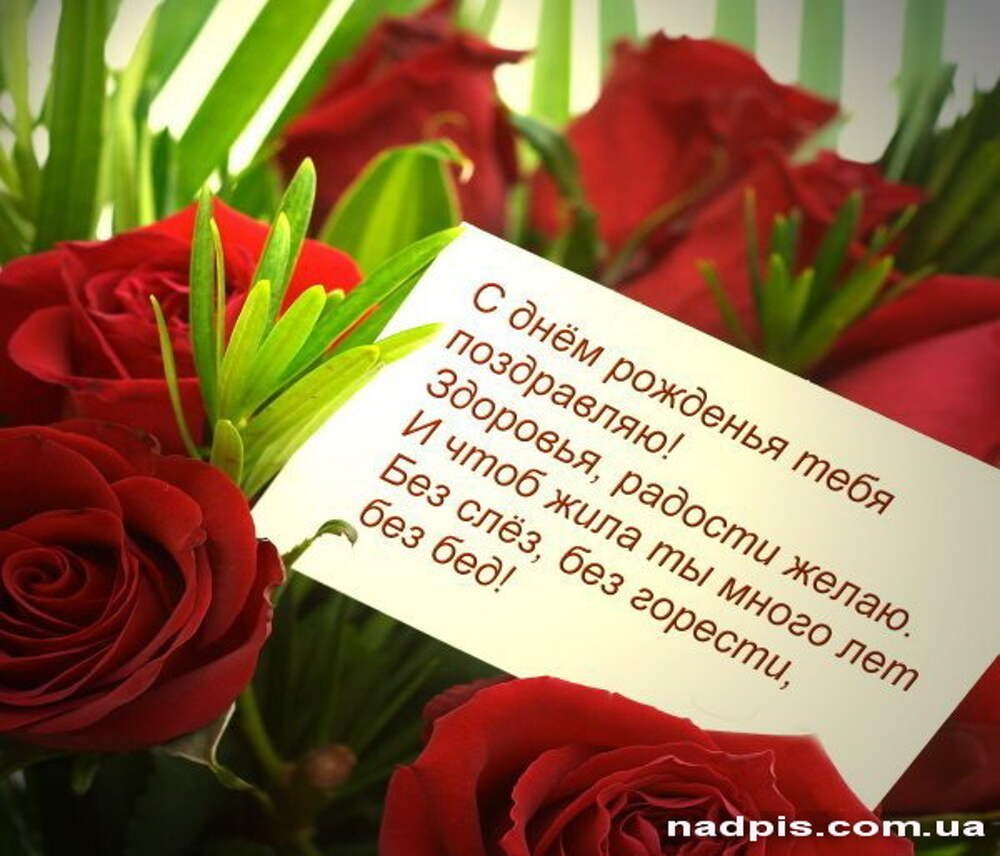 Красивые слова с днем рождения фото