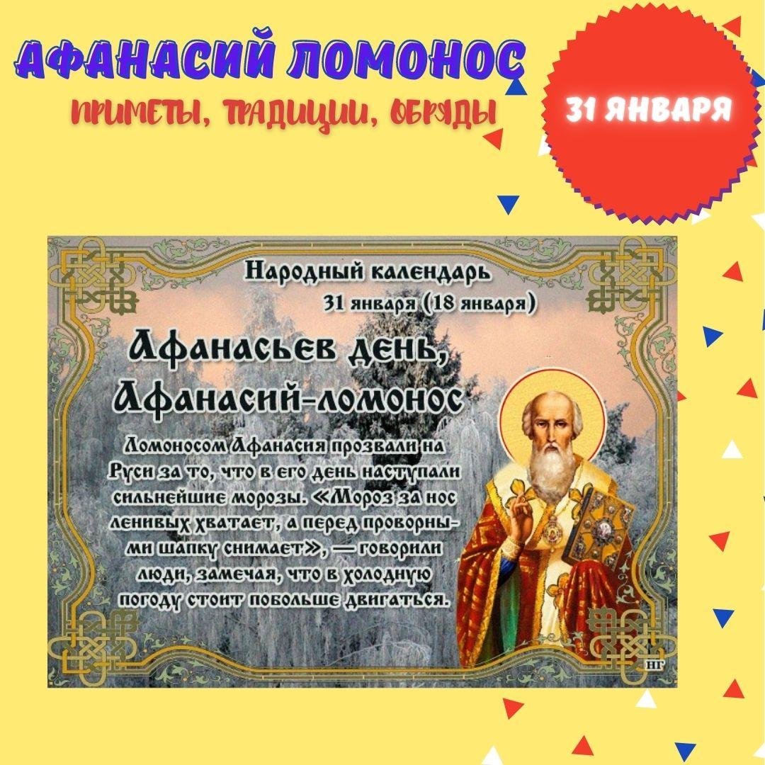 Афанасий Ломонос