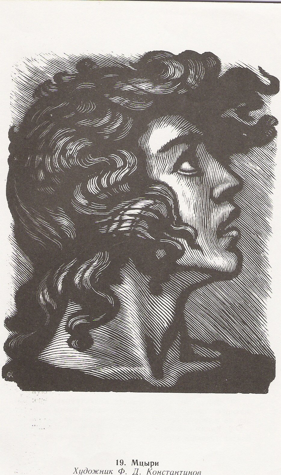 Мцыри м ю Лермонтова