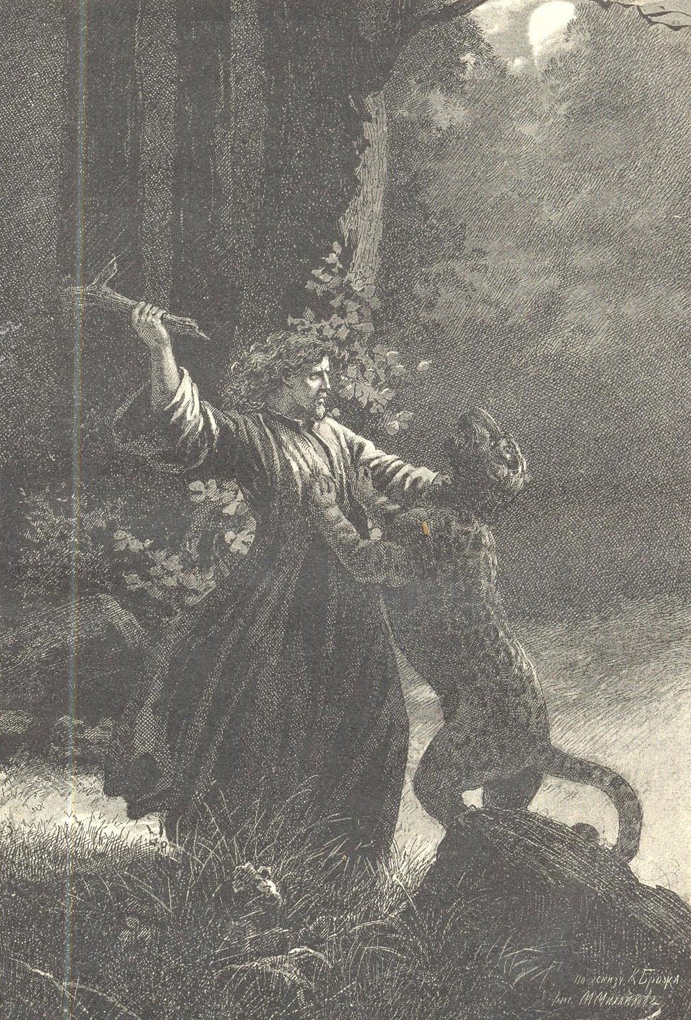 Мцыри и Барс