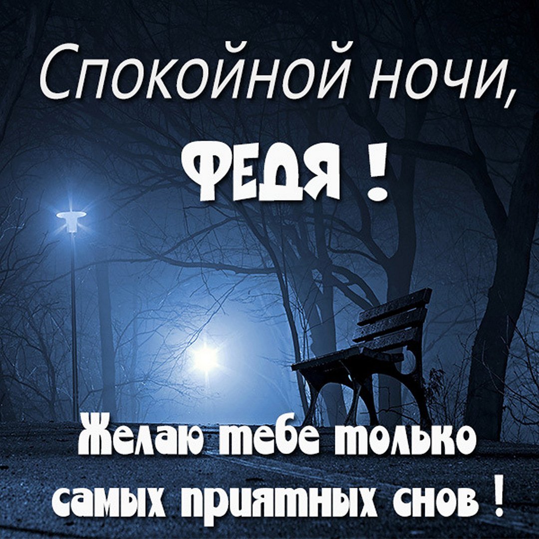 Спокойной ночи Оксана