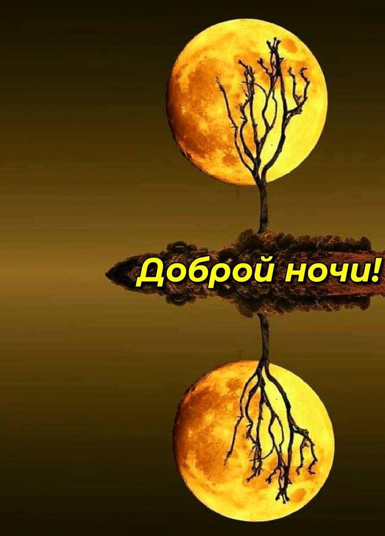 Солнце и Луна равноденствие