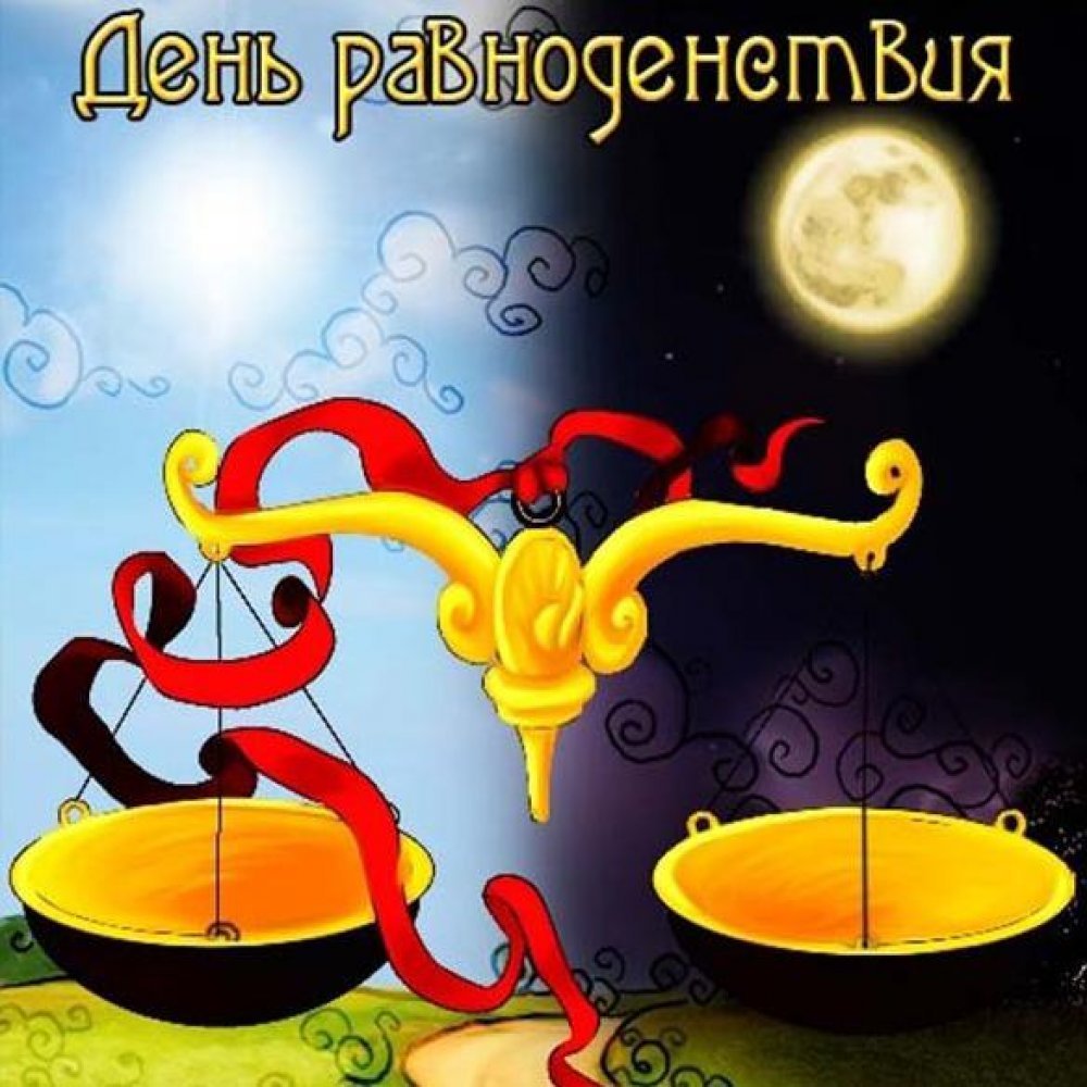 Солнце и Луна