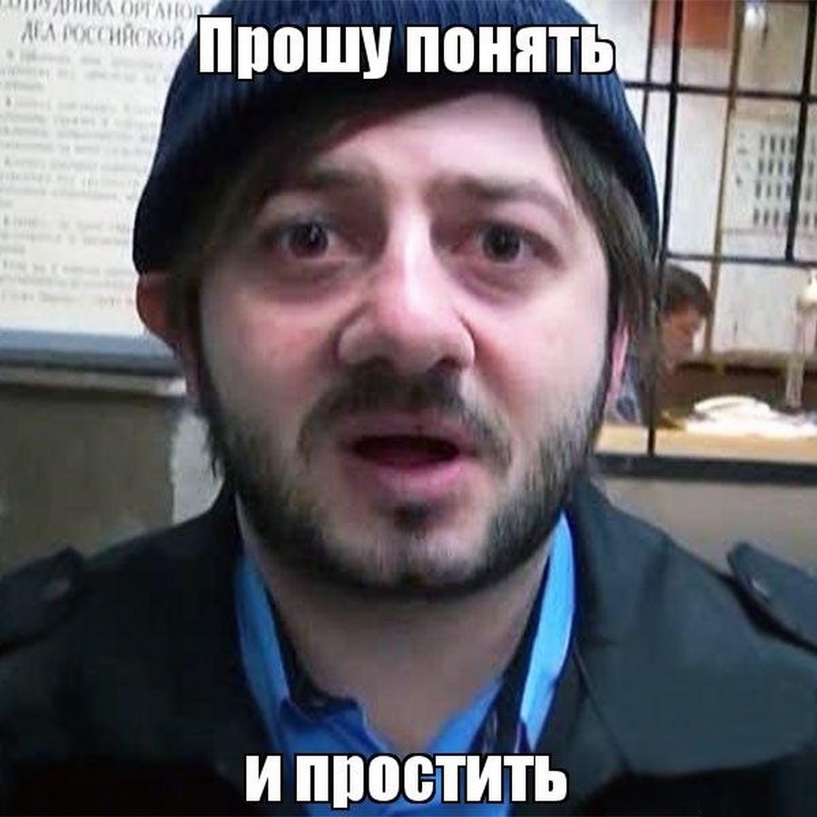 Это прискорбно Бородач