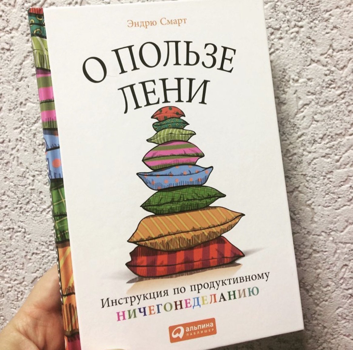 Лень и безделье