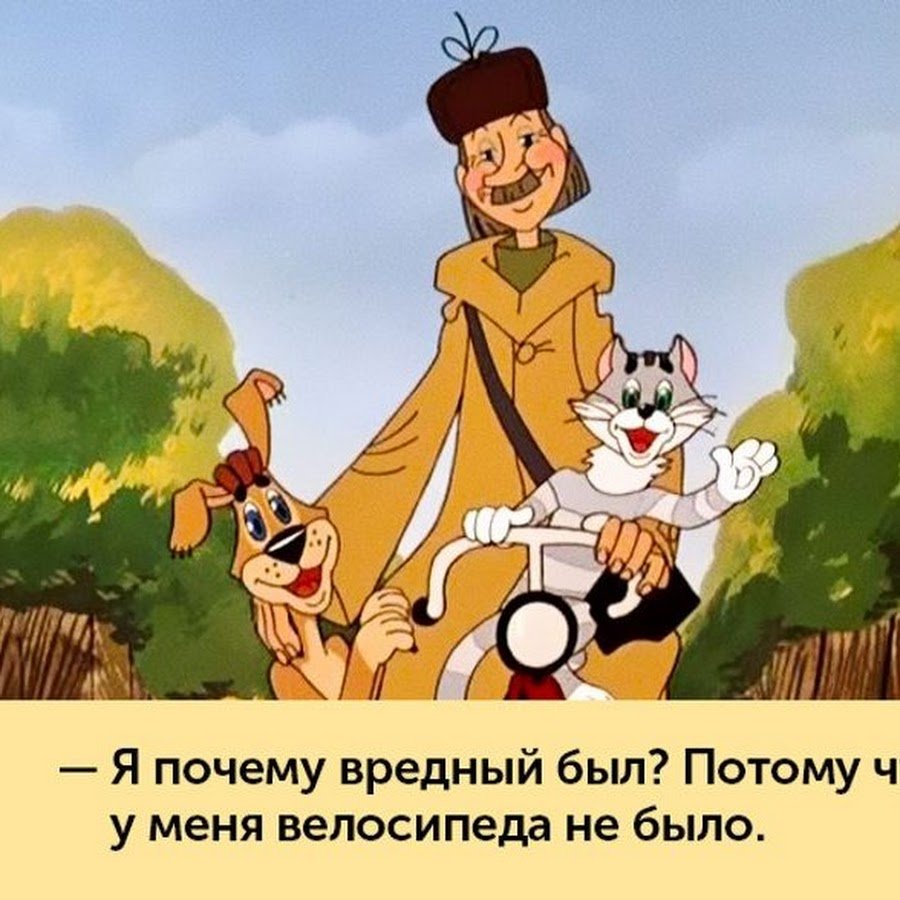 Трое из Простоквашино Матроскин