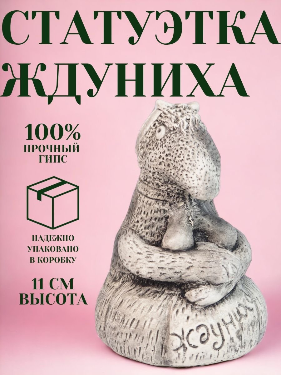 Ждуниха картинка смешная прикольная