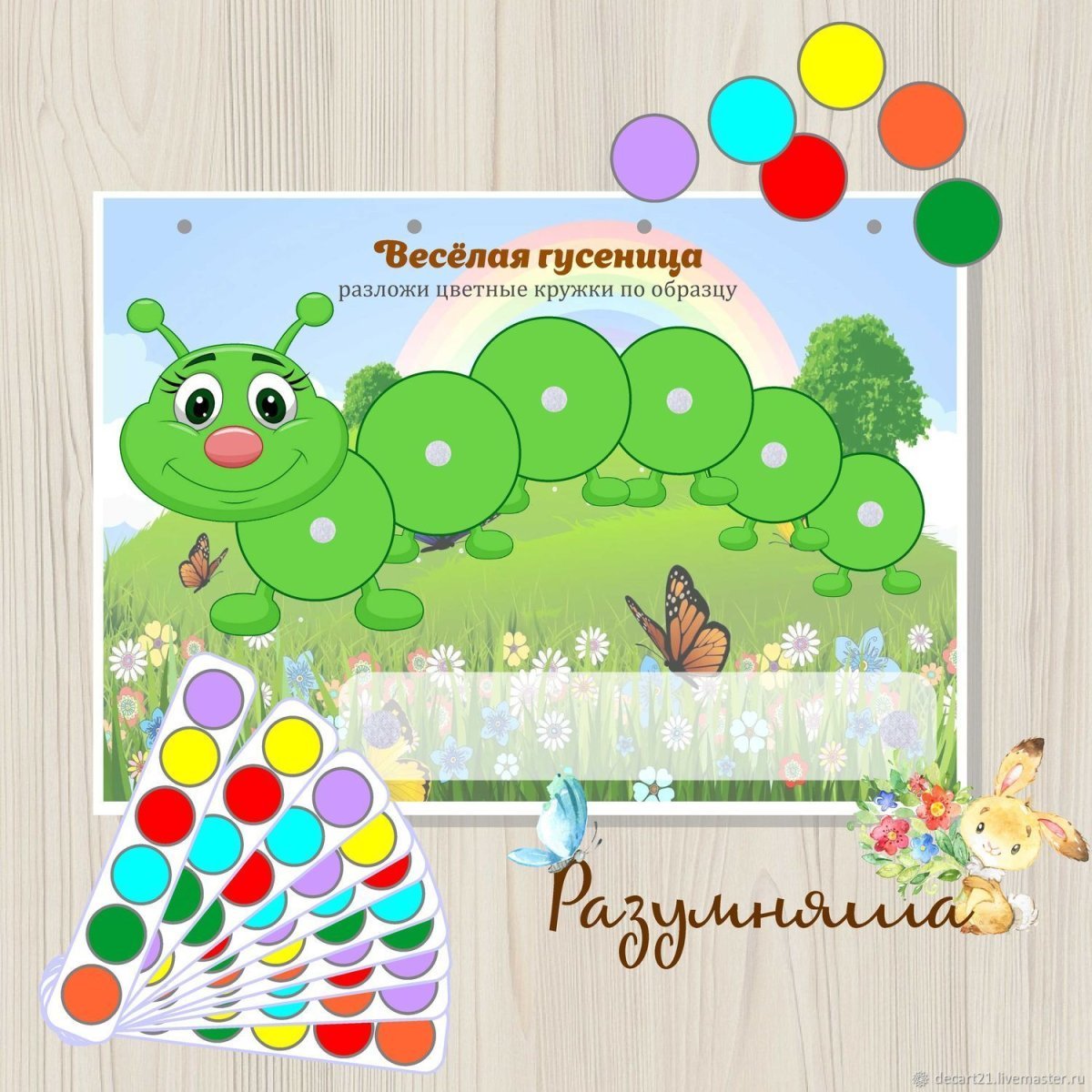 Гусеница с цифрами для детей