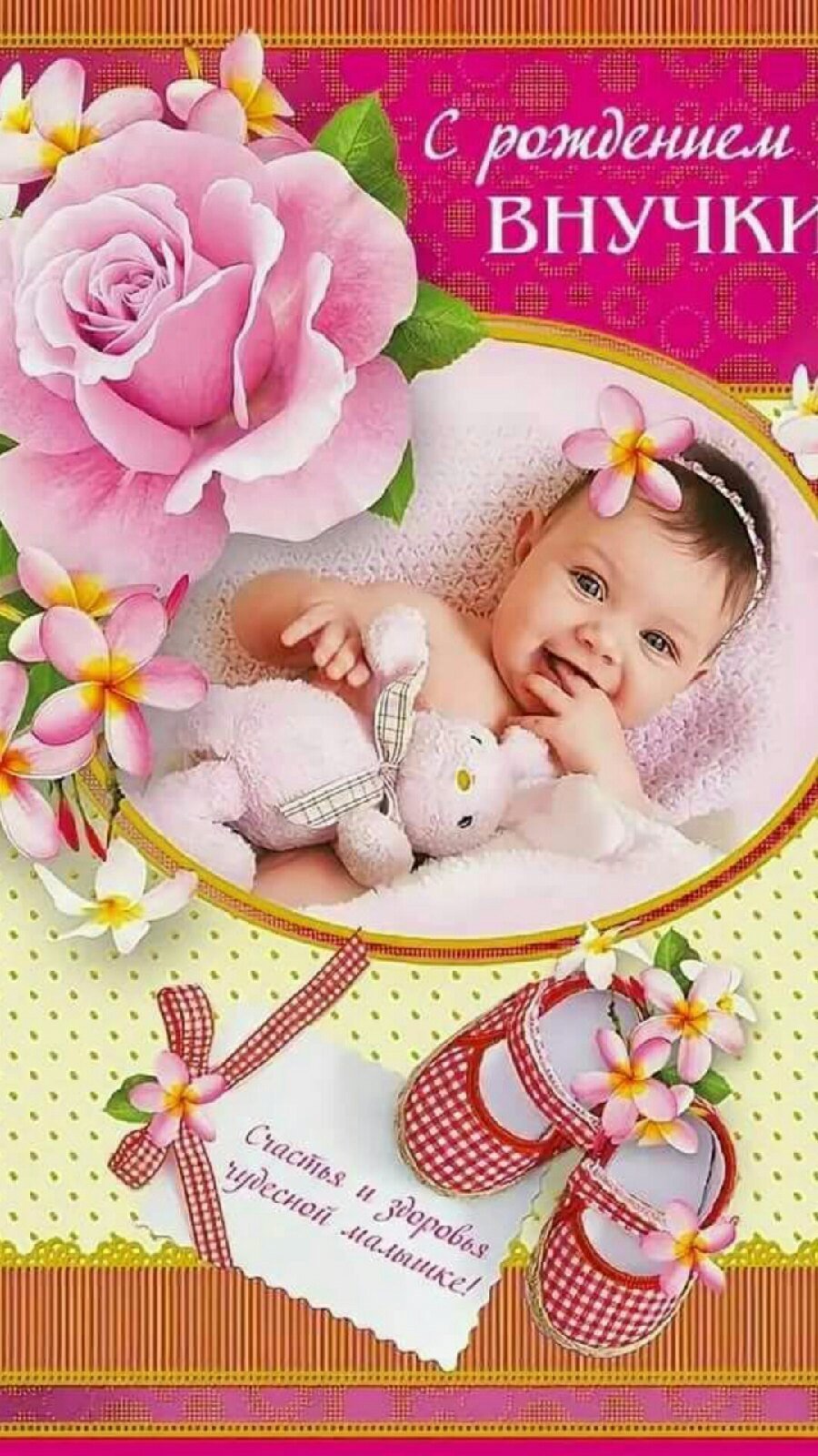 Поздравления с рождением дочери от бабушки