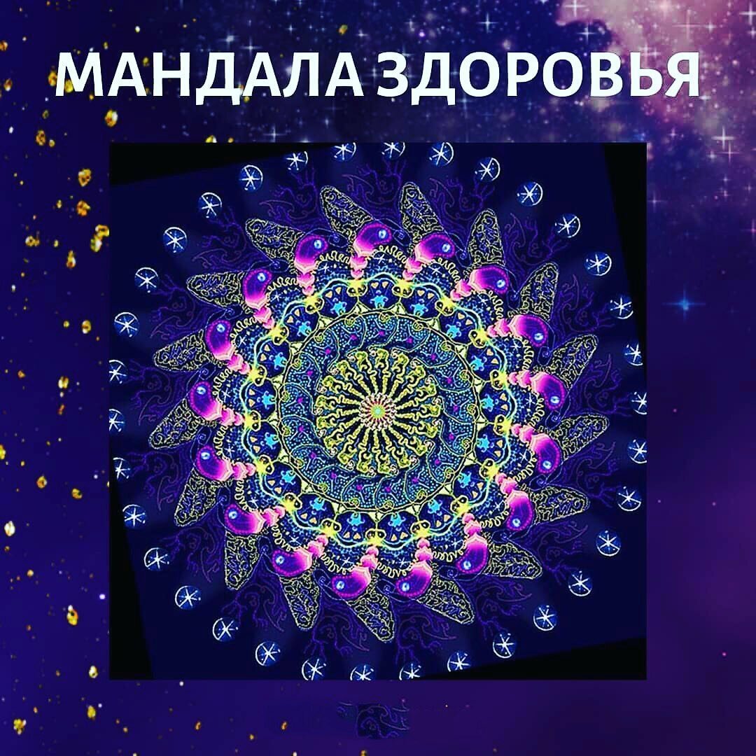 Мандала здоровья