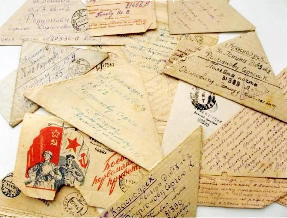 Фронтовые письма треугольники