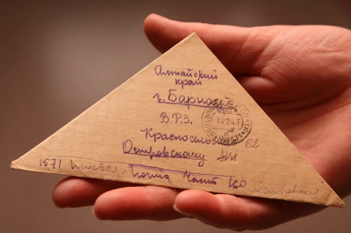 Письмо треугольник