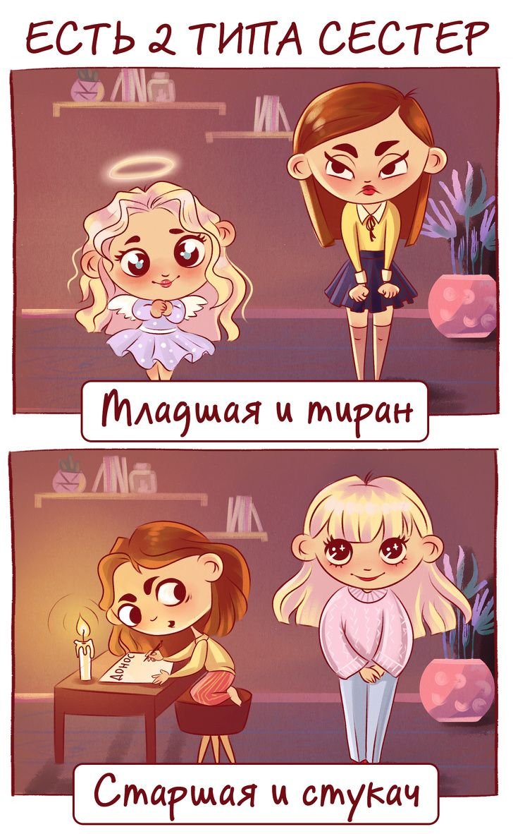Мемы про сестру
