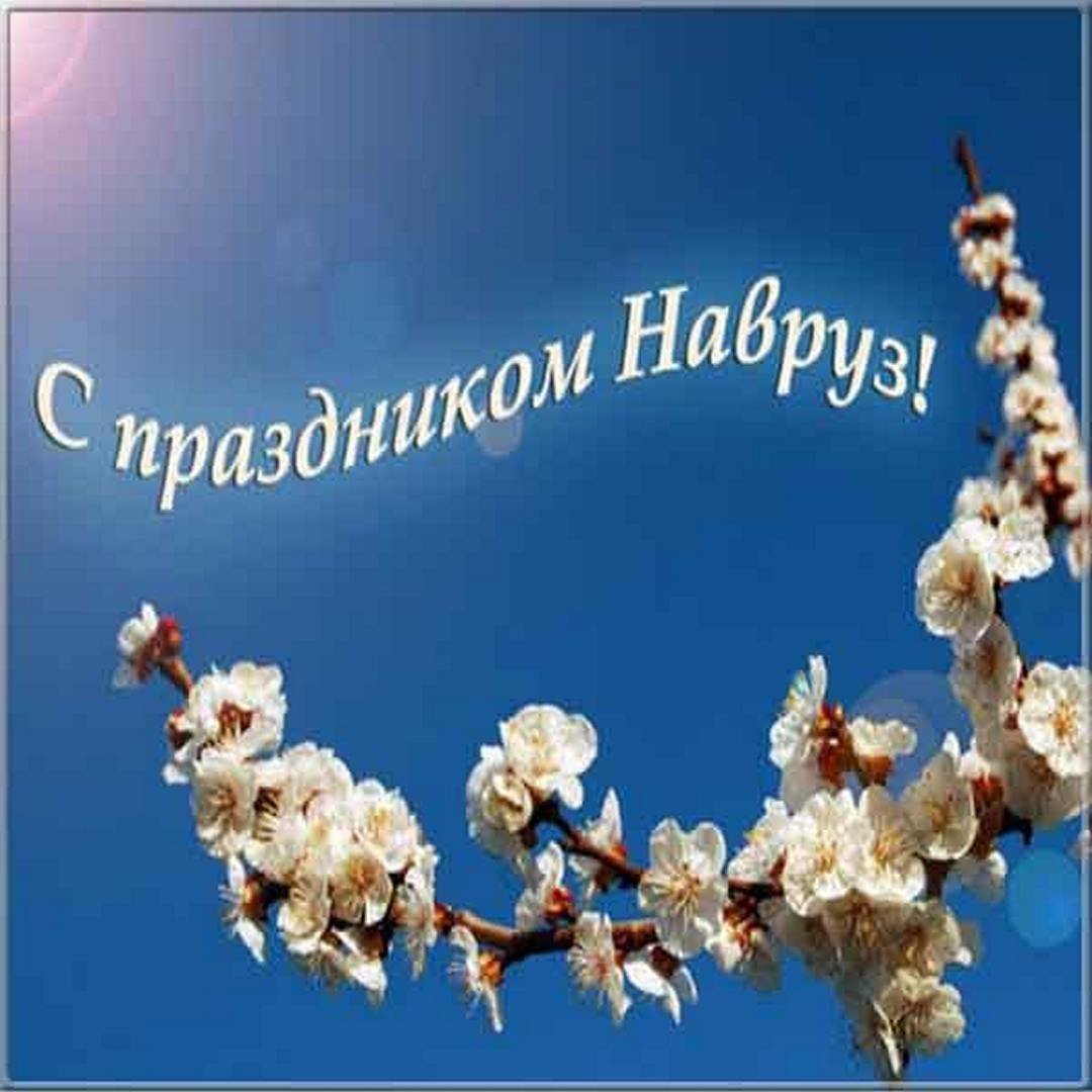 Новруз байрам Азербайджан