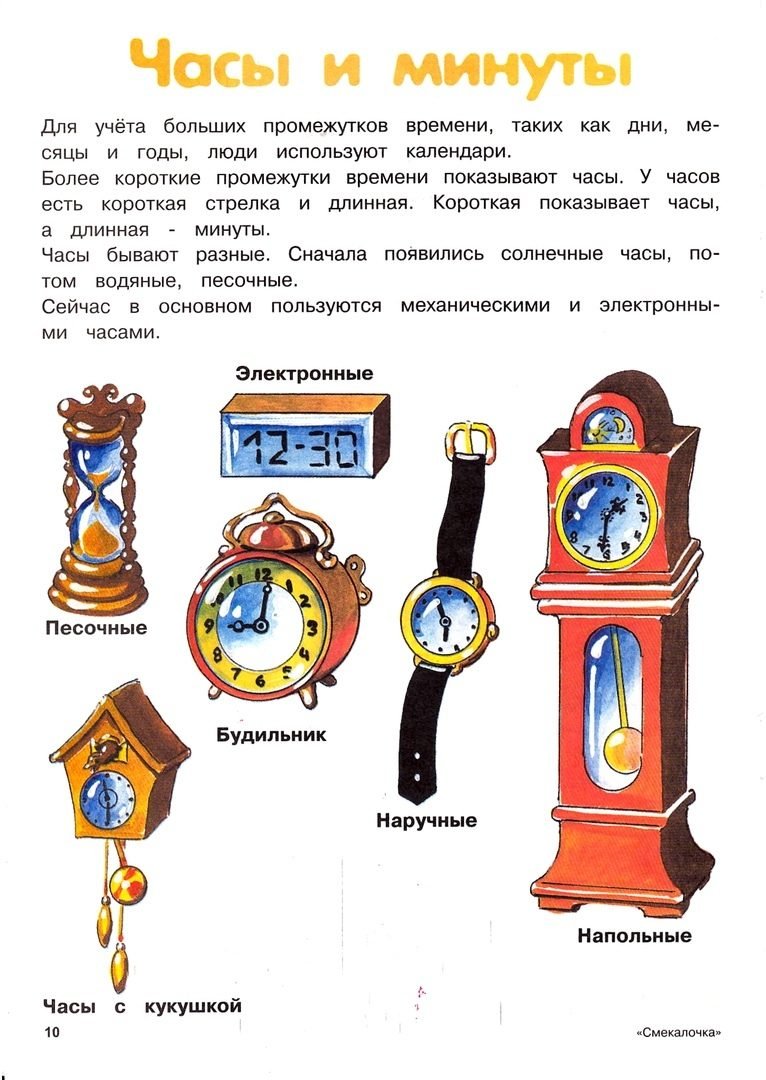 Часики задания для дошкольников
