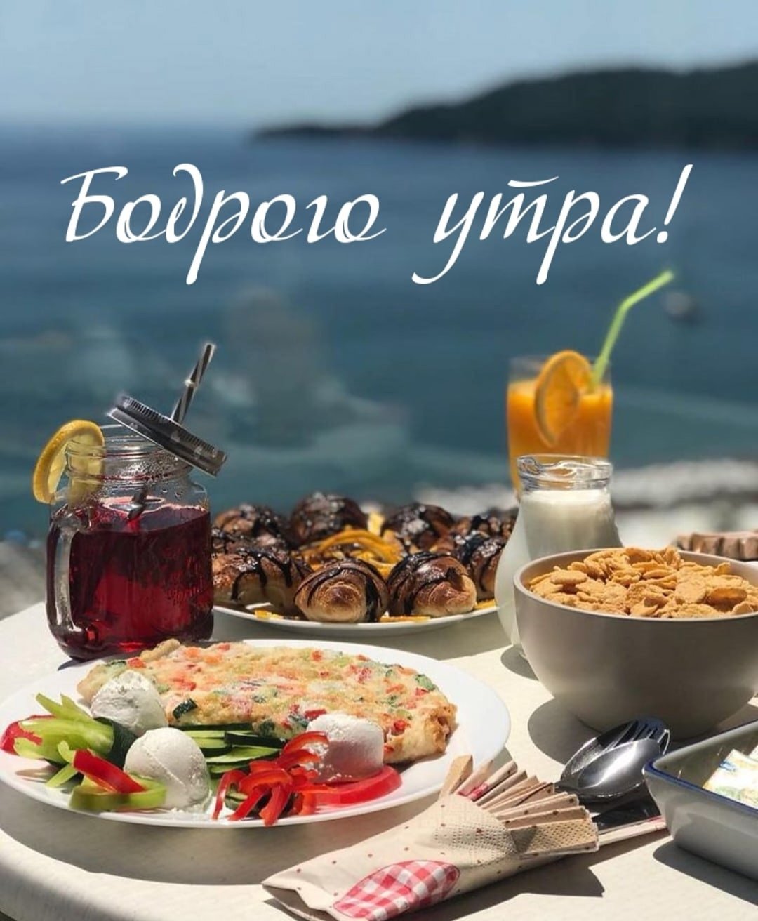 Завтрак у моря