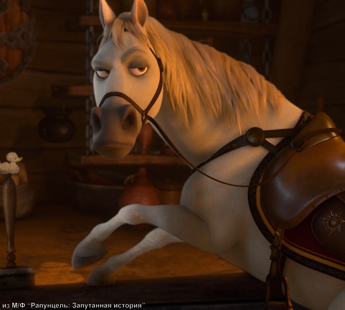 Рапунцель конь Максимус