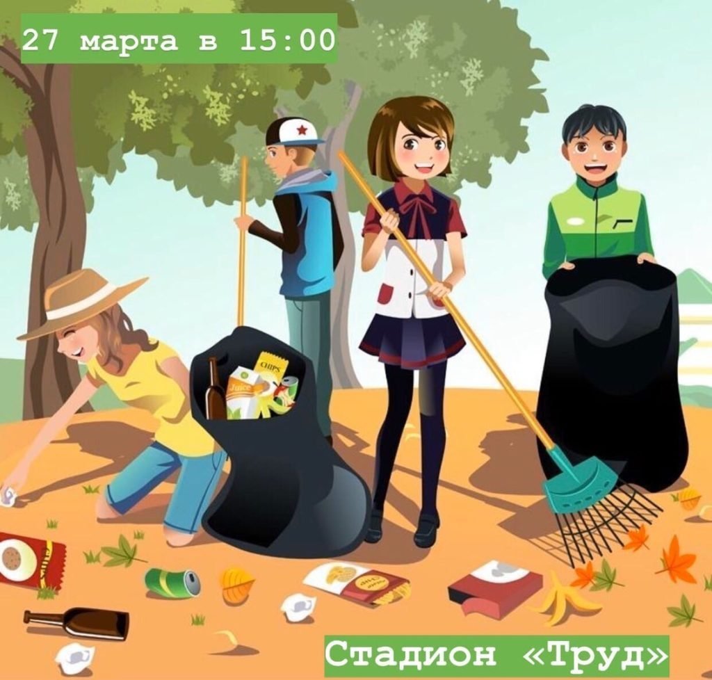 Субботник фон