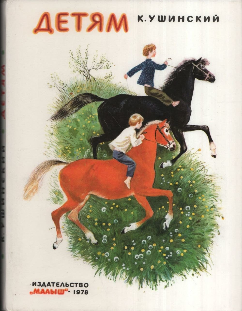 Книга сказки Константин Ушинский сказки