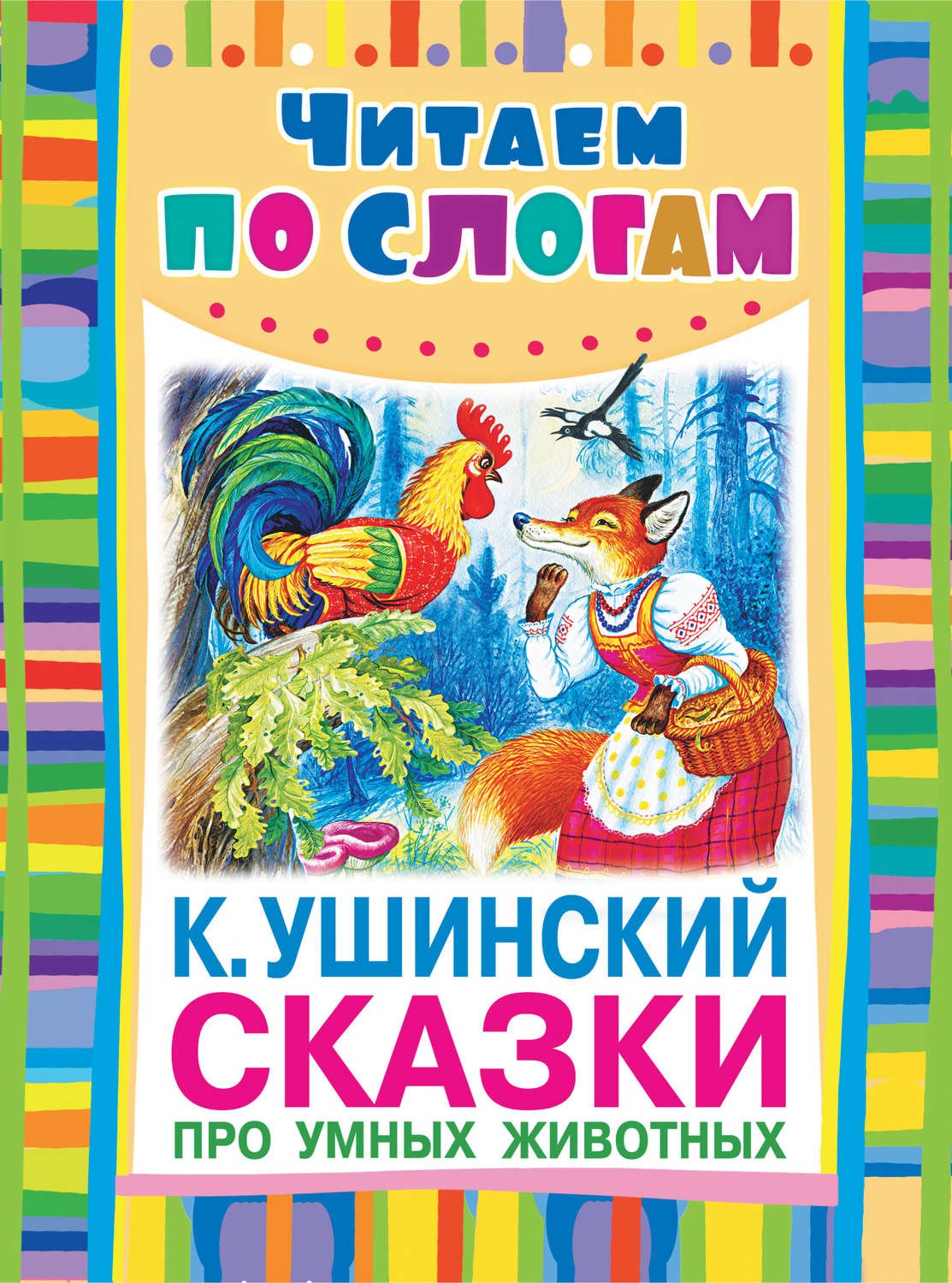 Иллюстрация из книг Ушинского Константина