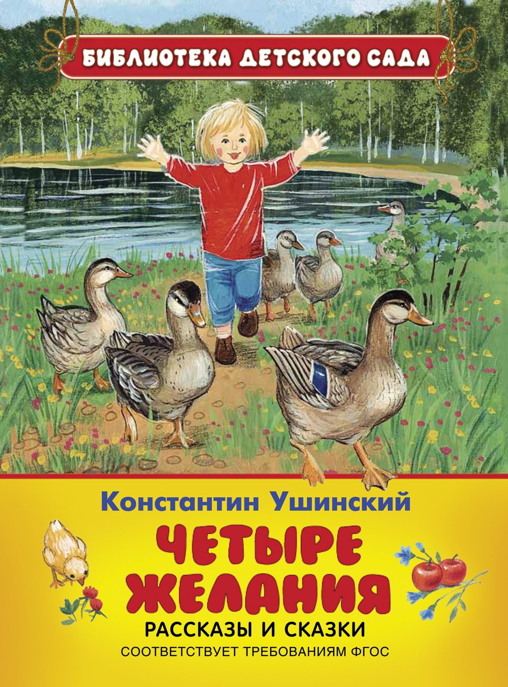 Сказки ушинского для детей картинки