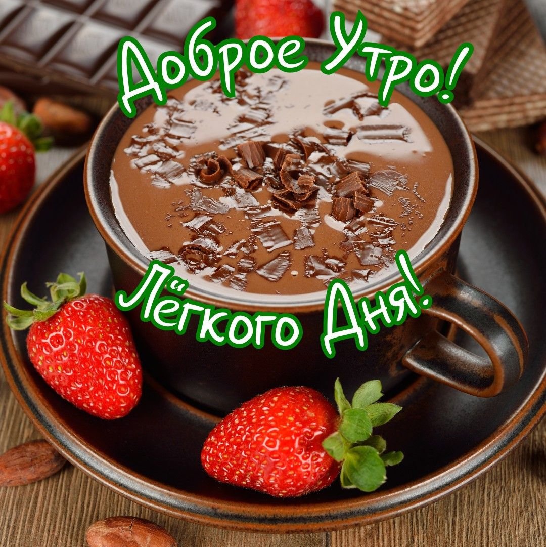 Горячий шоколад