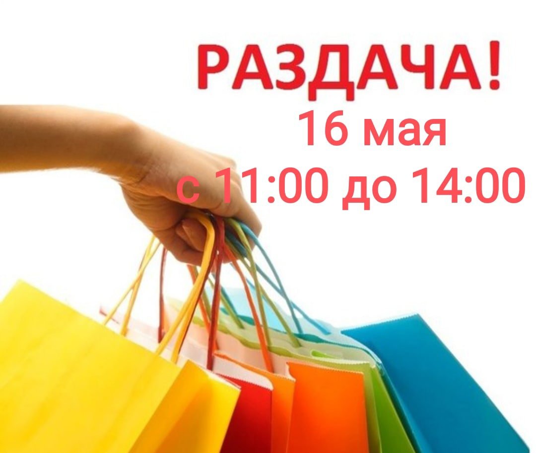 Внимание раздача заказов