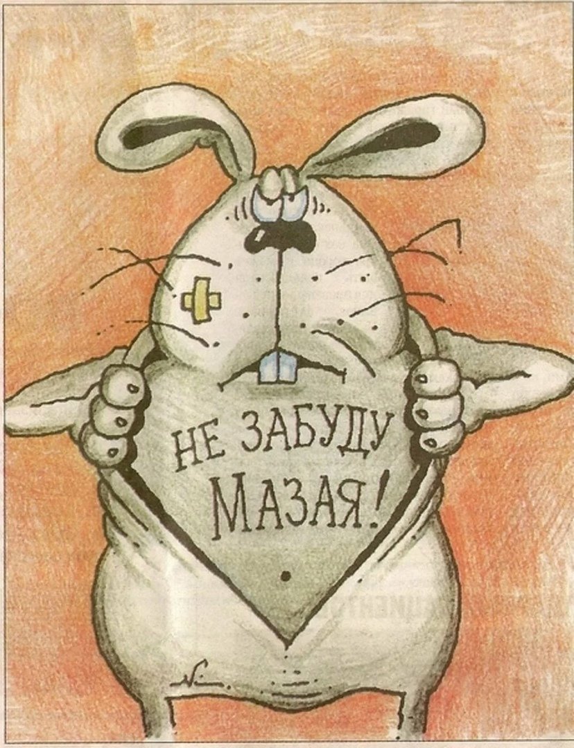 Весёлые рисунки с надписями