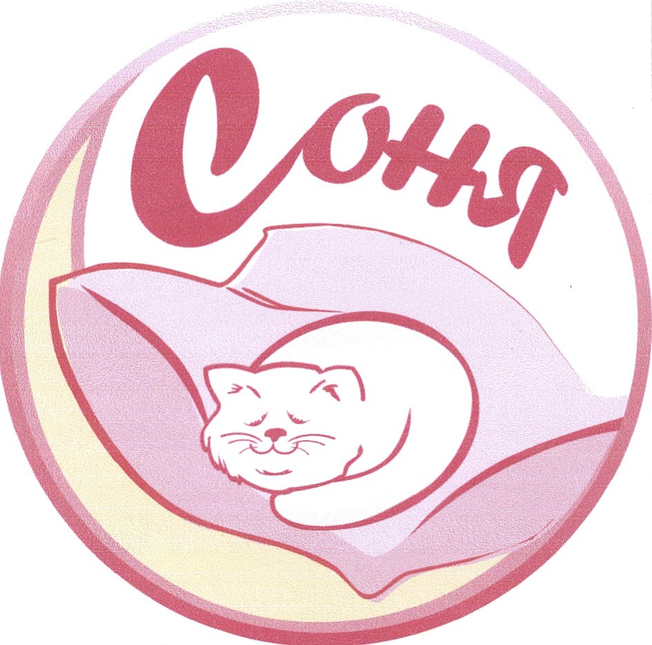 Сонечка надпись