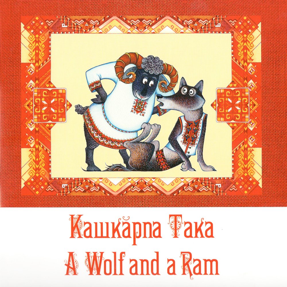 Нарспи и Сетнер