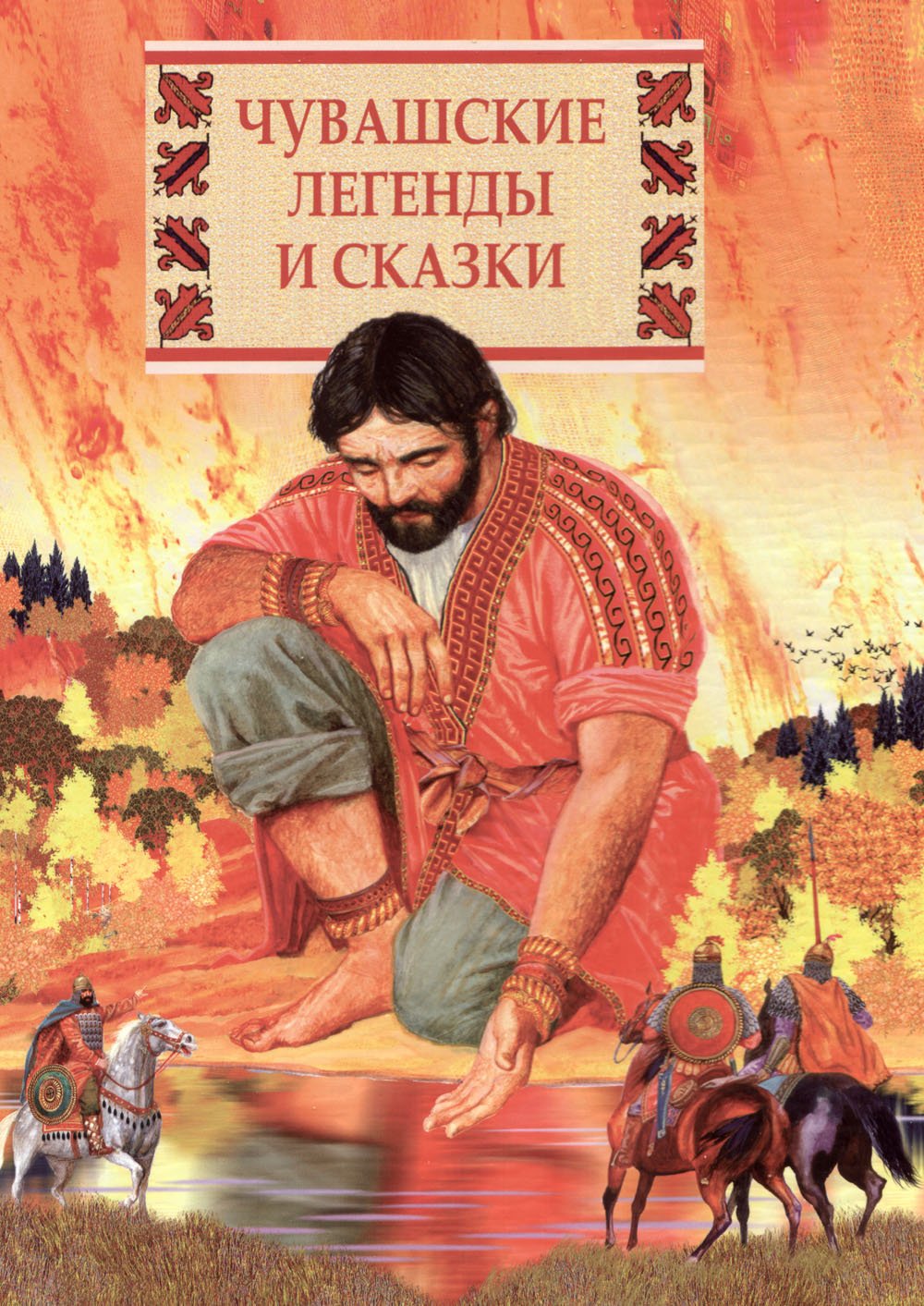 Девушка на Луне Чувашская сказка