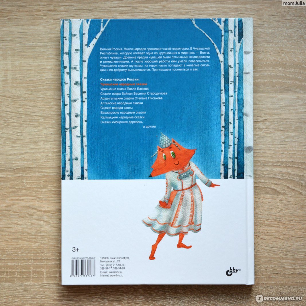 Лиса плясунья Чувашская народная сказка