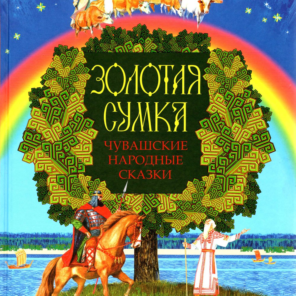 Рисунок на тему моя Чувашия