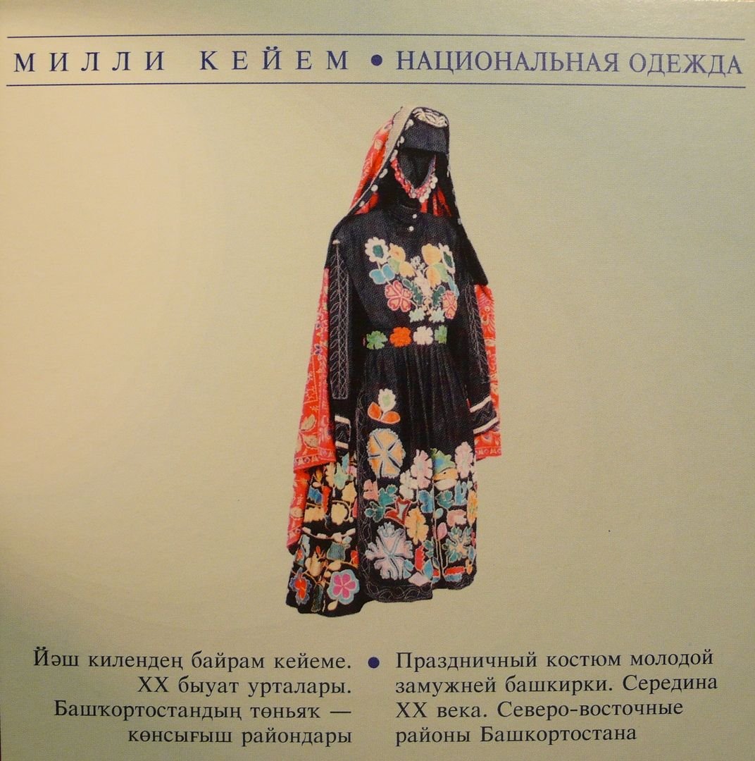 Башкирцы национальный костюм