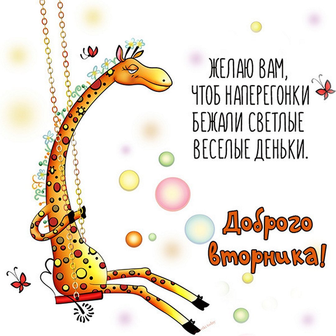 Открытки со вторником