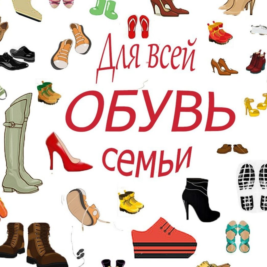 Обувь надпись