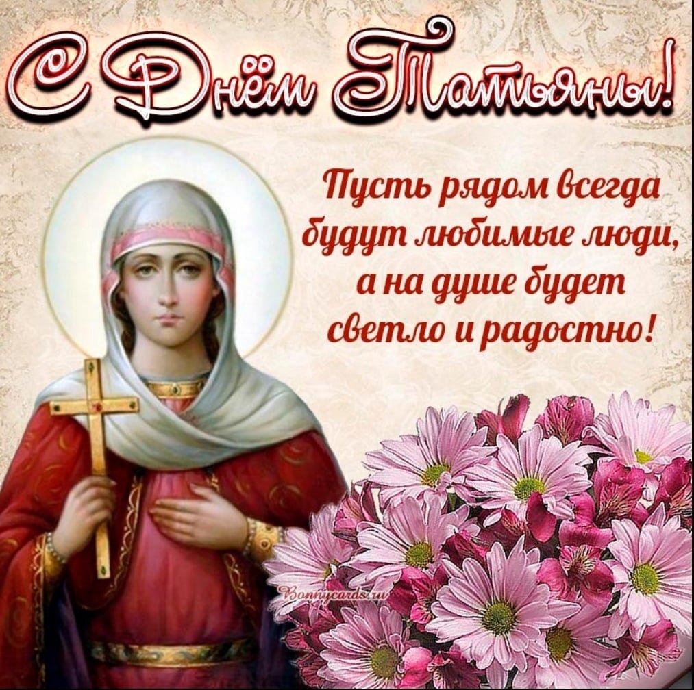 С днём Татьяны открытки гиф